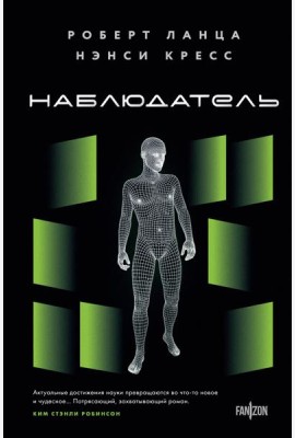 Наблюдатель