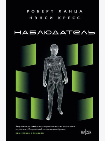 Наблюдатель