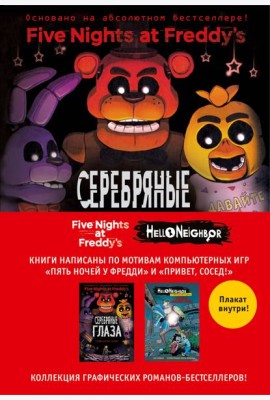 Комплект из 2-х графических романов с плакатом. 