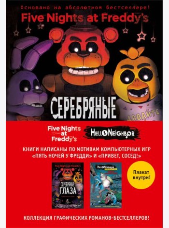 Комплект из 2-х графических романов с плакатом. 