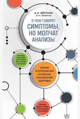 О чем говорят симптомы, но молчат анализы