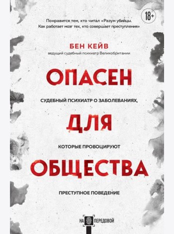 Опасен для общества. Судебный психиатр о заболеваниях, которые провоцируют преступное поведение