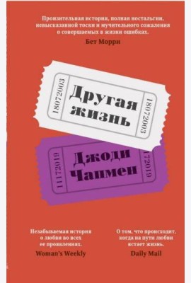 Другая жизнь