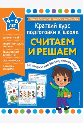 Считаем и решаем