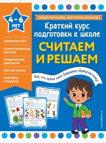Считаем и решаем