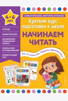 Начинаем читать