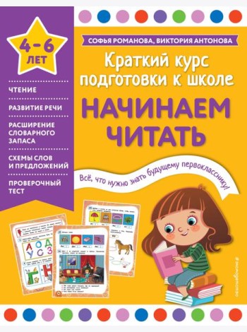 Начинаем читать