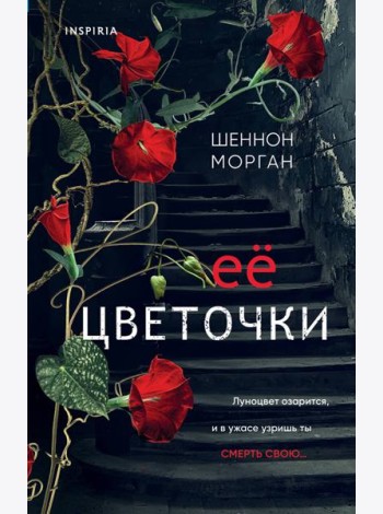 Ее цветочки