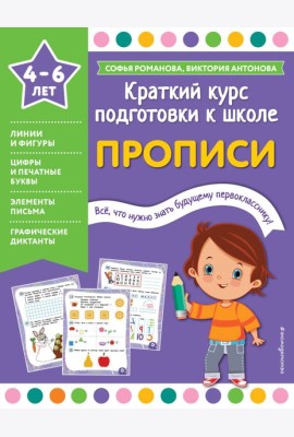 Прописи