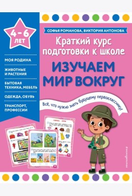 Изучаем мир вокруг