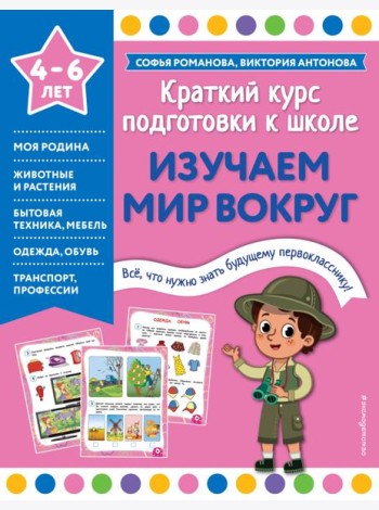 Изучаем мир вокруг