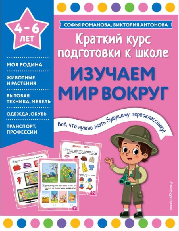 Изучаем мир вокруг