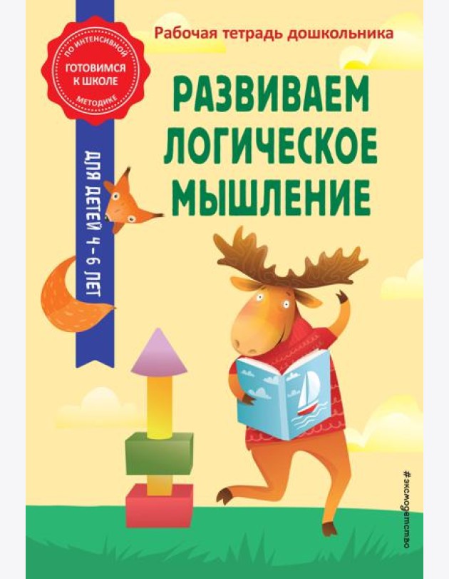 Развиваем логическое мышление