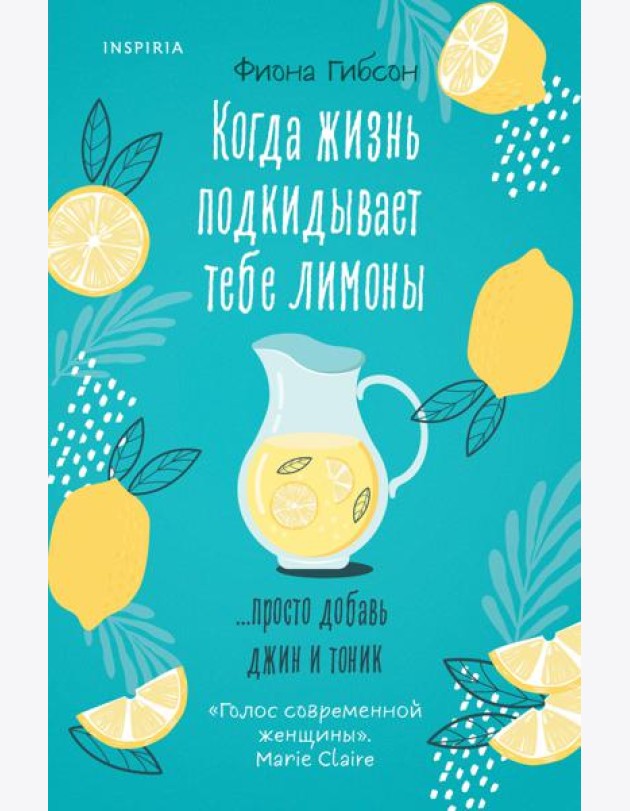 Когда жизнь подкидывает тебе лимоны