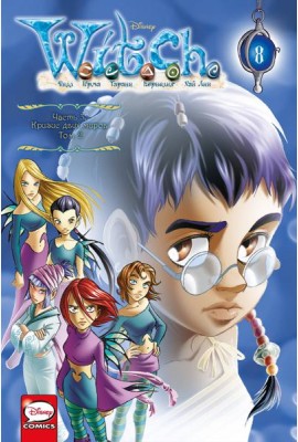 W.I.T.C.H. Ч. 3. Кризис двух миров. Т. 2