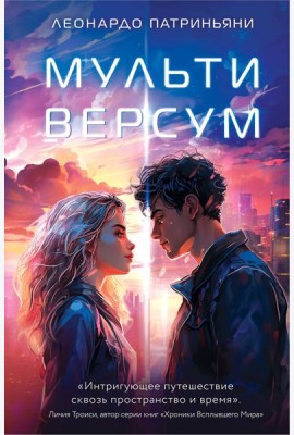 Мультиверсум