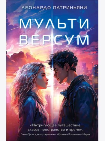 Мультиверсум