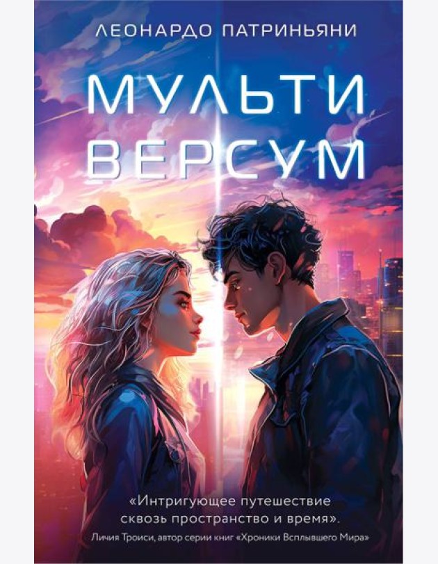 Мультиверсум