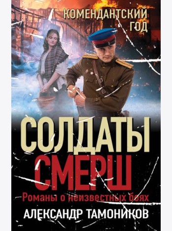 Комендантский год