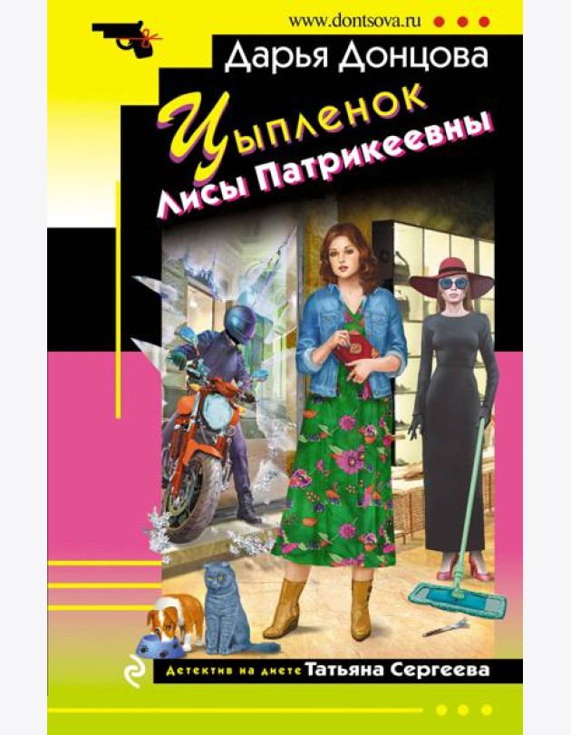 Цыпленок Лисы Патрикеевны