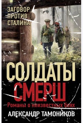 Заговор против Сталина