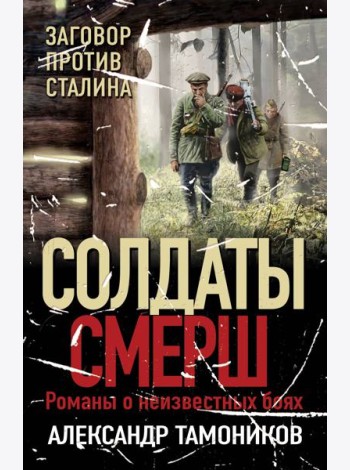 Заговор против Сталина