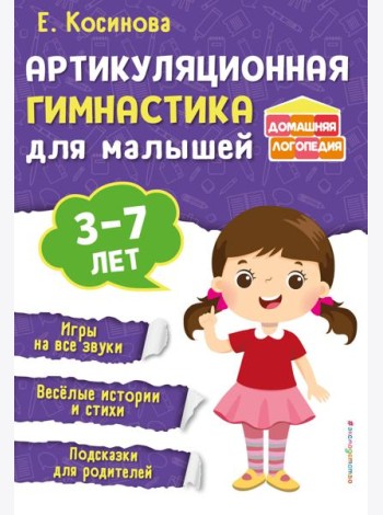 Артикуляционная гимнастика для малышей