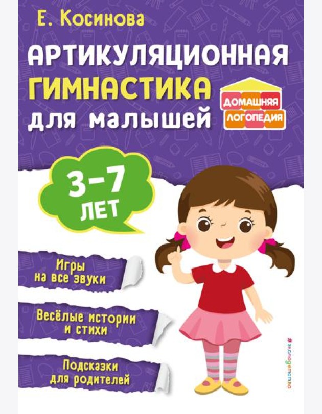 Артикуляционная гимнастика для малышей
