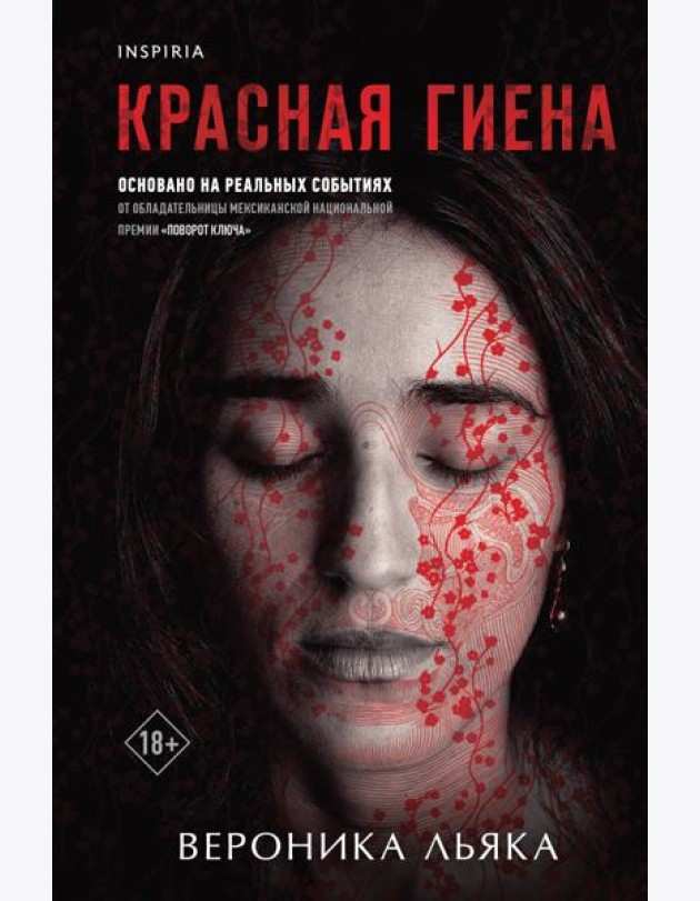Красная гиена
