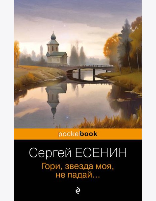 Гори, звезда моя, не падай...