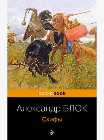 Скифы