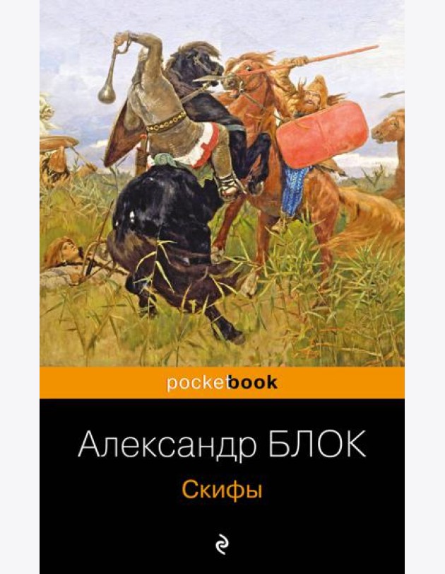 Скифы