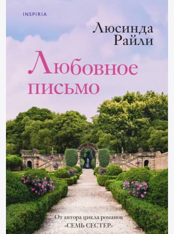 Любовное письмо