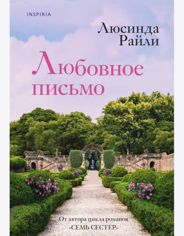 Любовное письмо