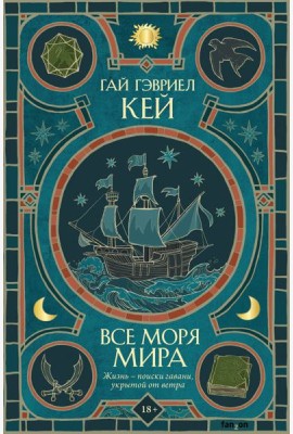 Все моря мира