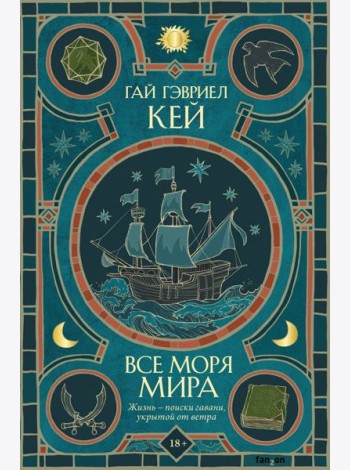 Все моря мира