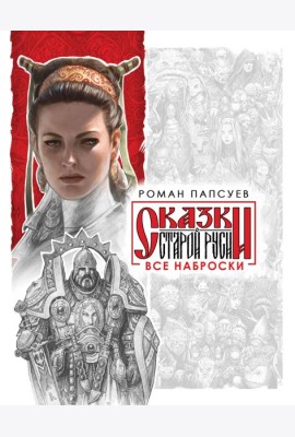 Все наброски (комплект из двух книг)