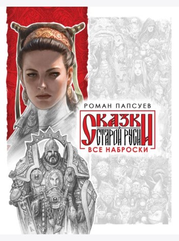 Все наброски (комплект из двух книг)