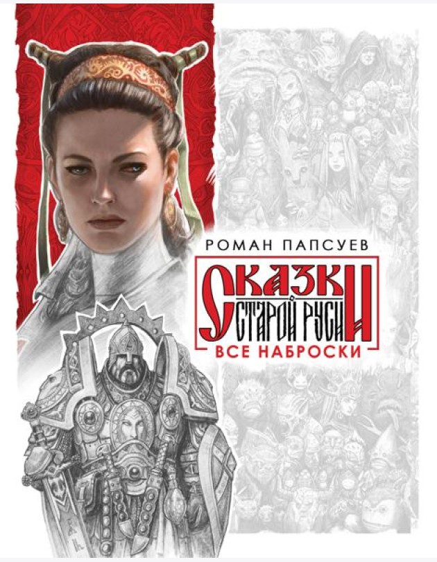 Все наброски (комплект из двух книг)