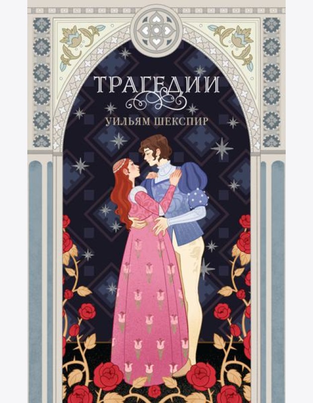 Трагедии