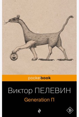Generation П