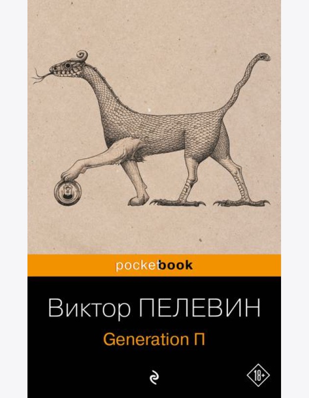 Generation П