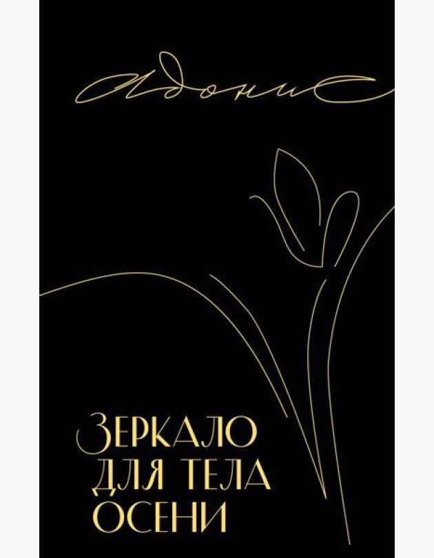 Зеркало для тела осени