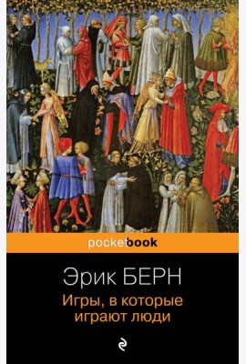 Игры, в которые играют люди