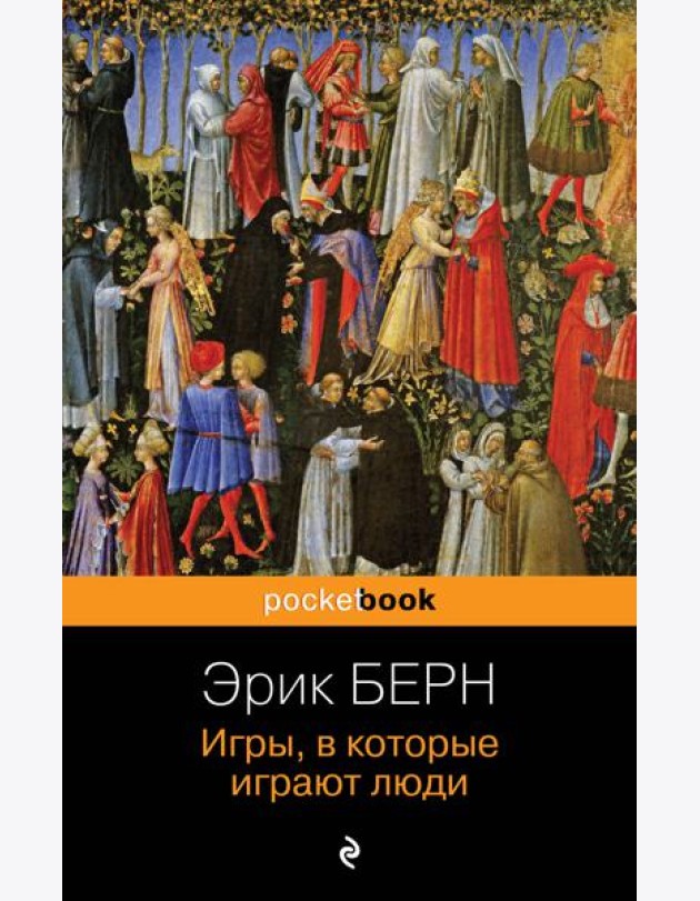 Игры, в которые играют люди