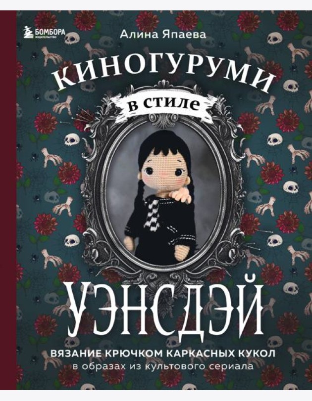 Киногуруми в стиле 