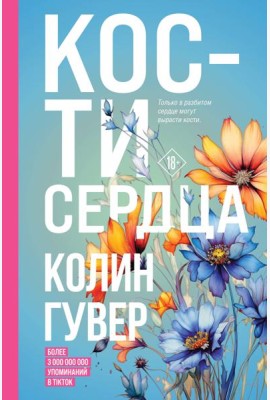 Кости сердца
