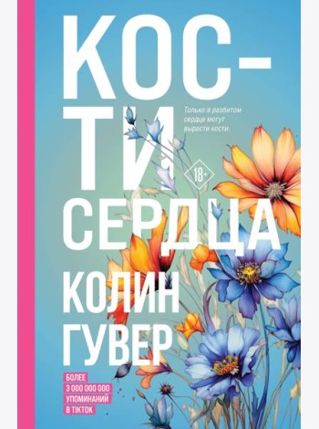 Кости сердца