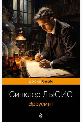 Эроусмит