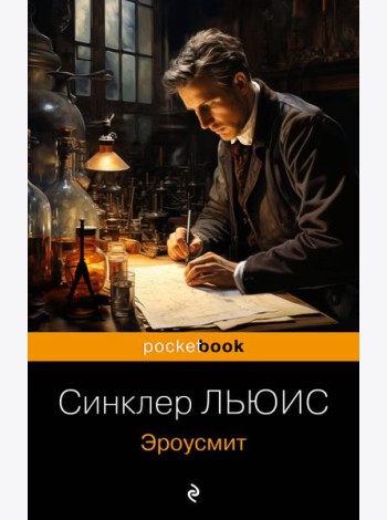 Эроусмит